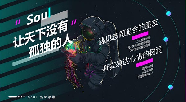 soul瞬间怎么上热搜？