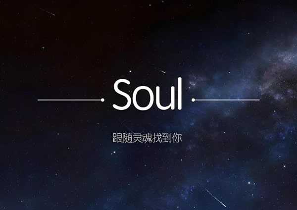 玩soul的人一般是什么心态？